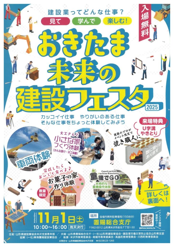 おきたま未来の建設フェスタ2025のチラシ　入場無料